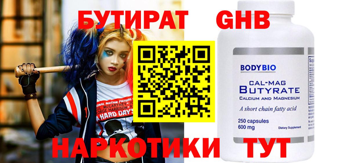 Бутират бутик Симферополь