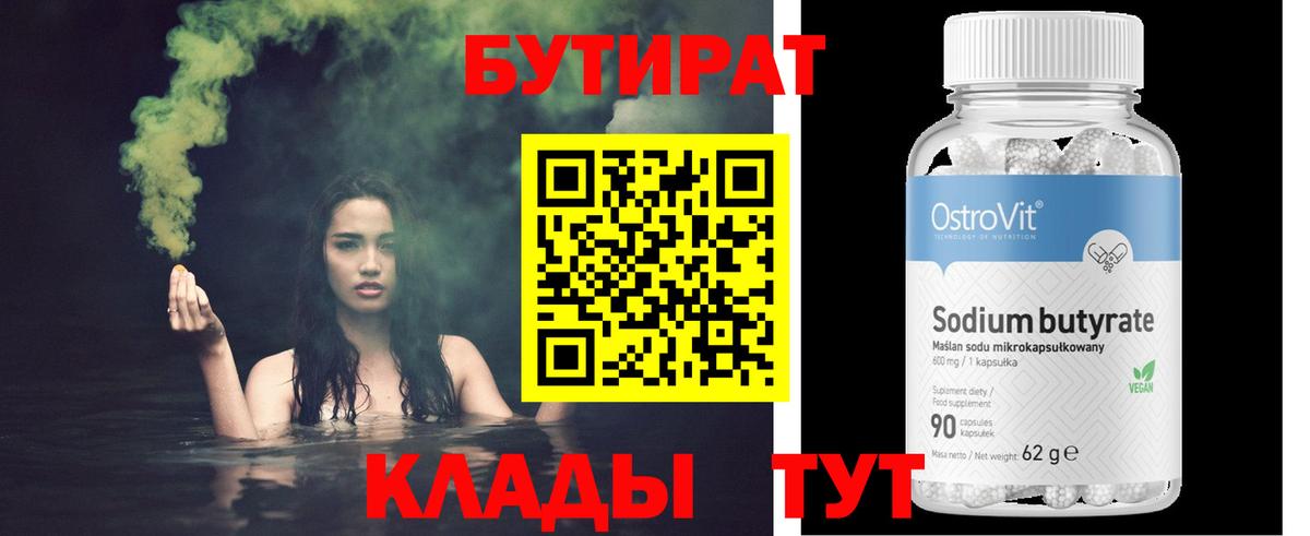 БУТИРАТ GHB  Вход с VPN  Симферополь 
