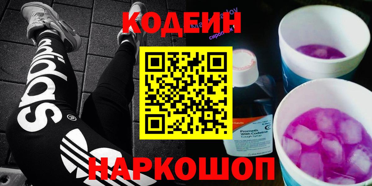 Кодеиновый сироп Lean Purple Drank Симферополь