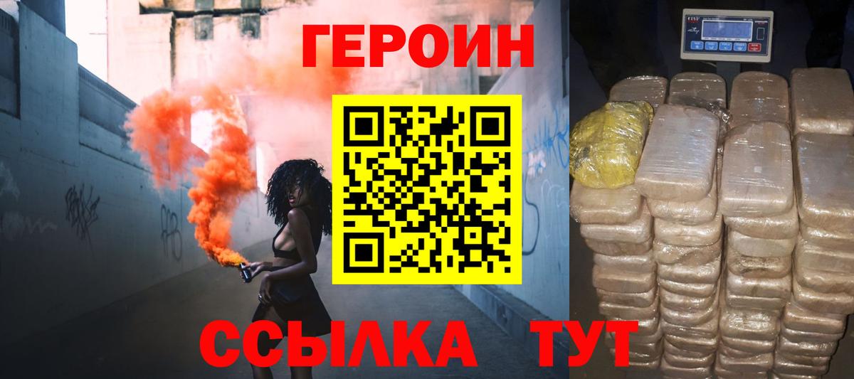 Героин  Героин VHQ  Вход с VPN  Симферополь 