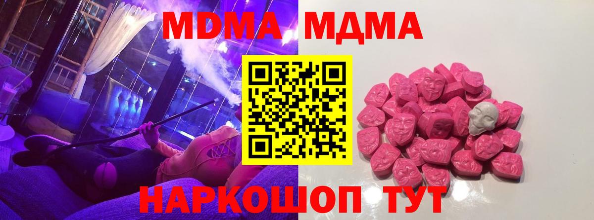 Симферополь  МДМА crystal  МДМА  Вход с VPN  МДМА молли 