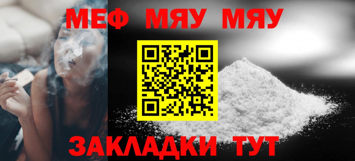 МЕФ кристаллы  МЯУ-МЯУ mephedrone  Симферополь  Мефедрон  Вход с VPN 